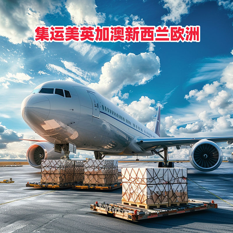 集運(yùn)英國(guó)美國(guó)澳洲加拿大新西蘭歐洲轉(zhuǎn)運(yùn)ems國(guó)際快遞d.